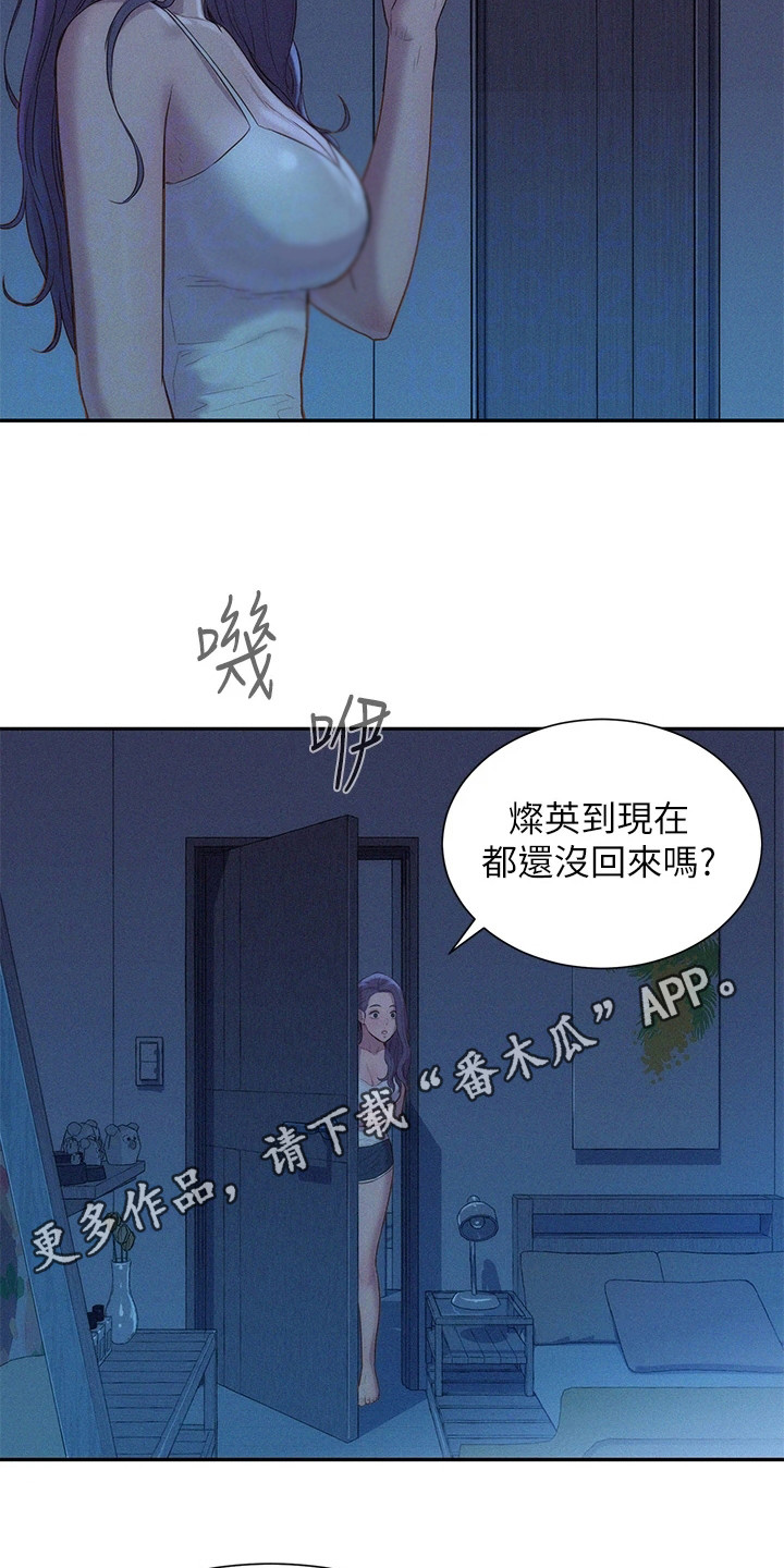 浪漫野营户外用品漫画,第10章：看见了1图