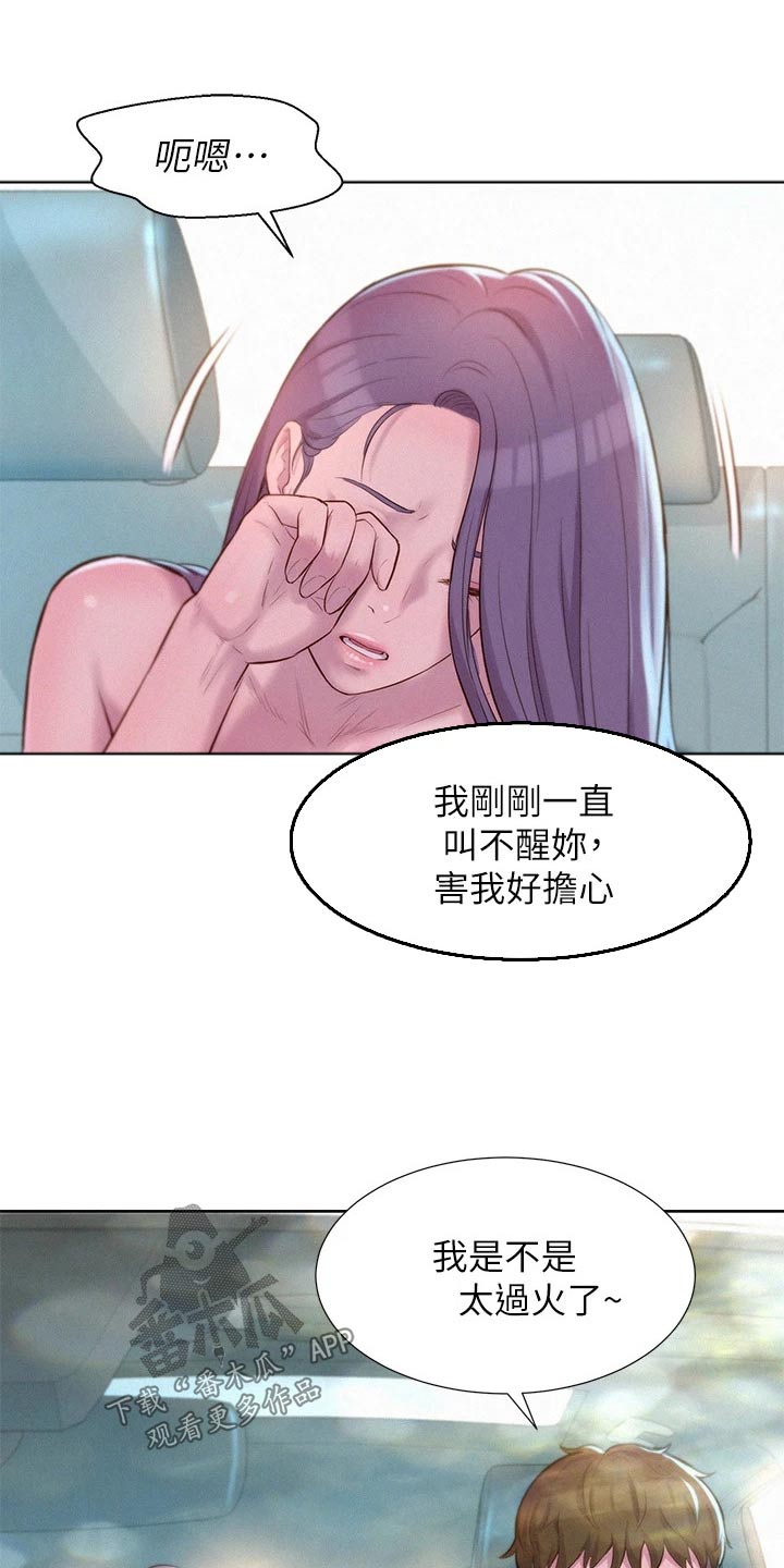 浪漫野性漫画,第47章：名字2图