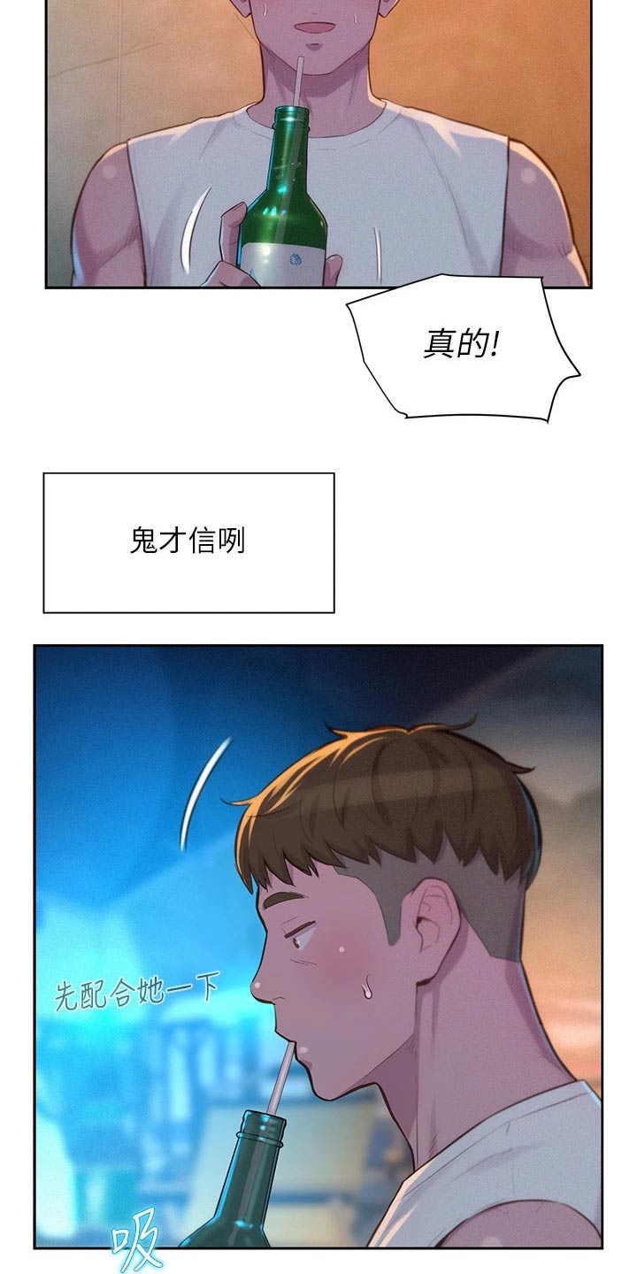 浪漫野营未删减漫画,第36章：认同1图