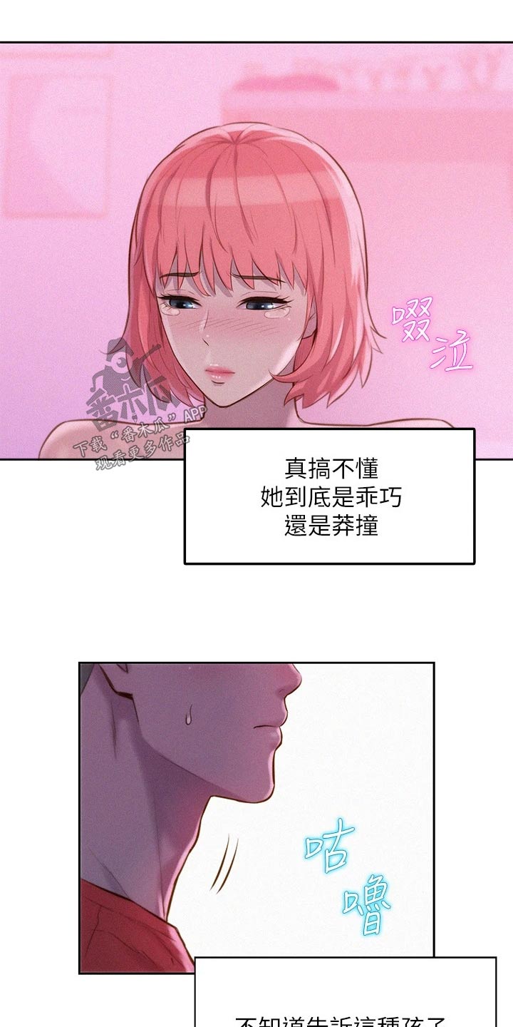 浪漫去旅行漫画,第25章：第一次1图