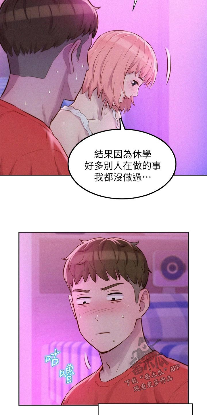 浪漫风暴漫画,第24章：不能碰1图