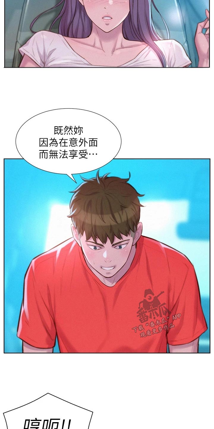 浪漫野营地漫画,第46章：这小子1图