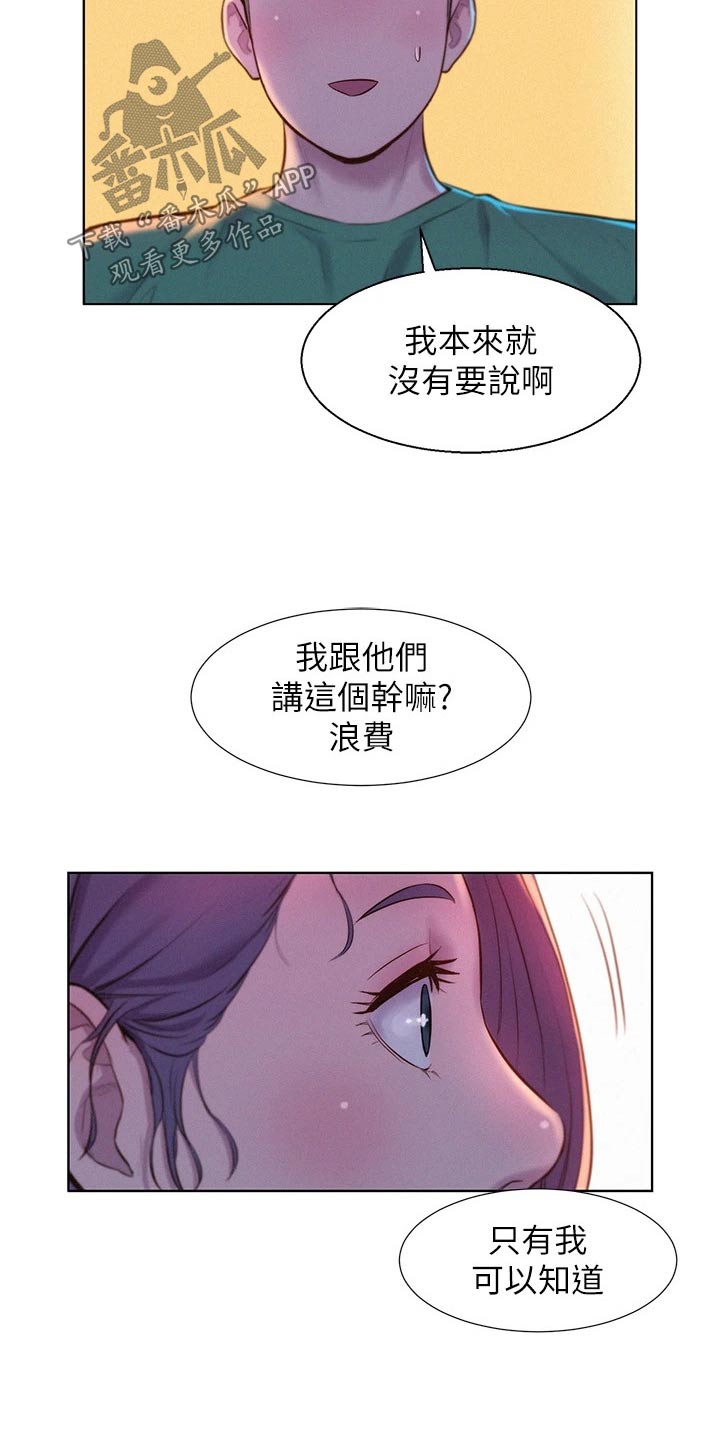 浪漫风暴漫画,第49章：这个时候2图