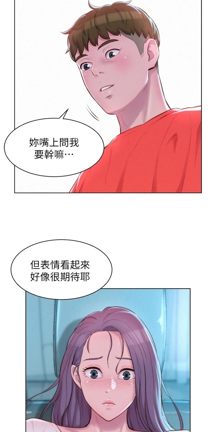 浪漫度假圣地漫画,第45章：嫉妒1图