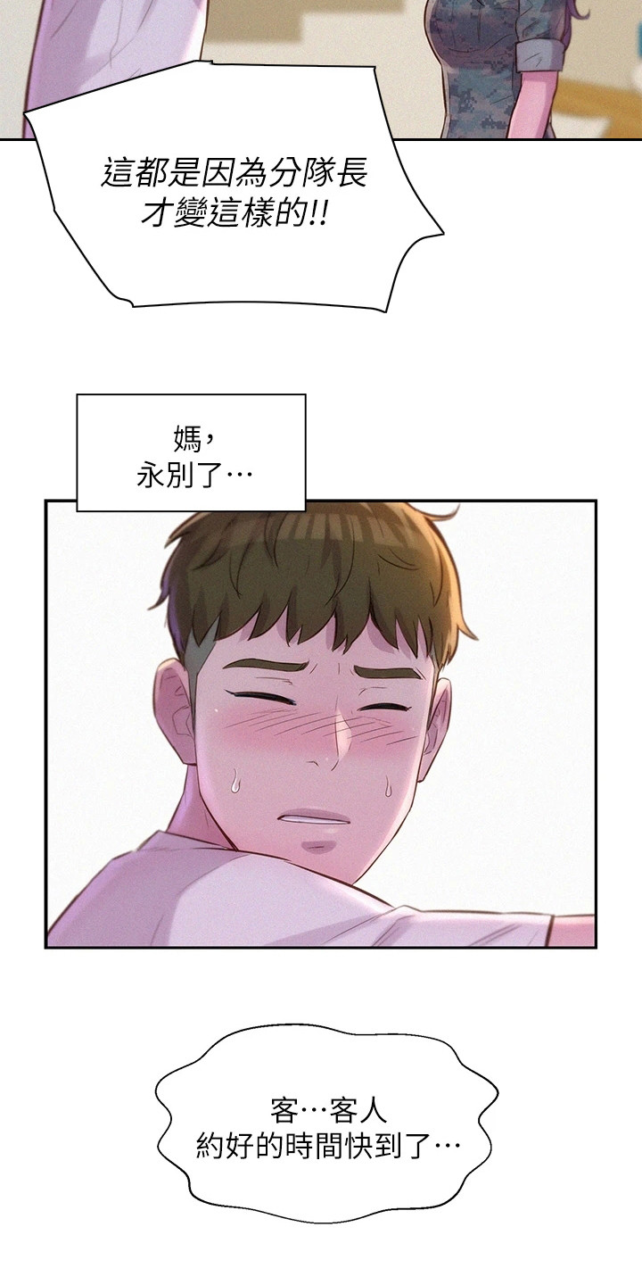 浪漫夕阳原唱漫画,第14章：心动1图