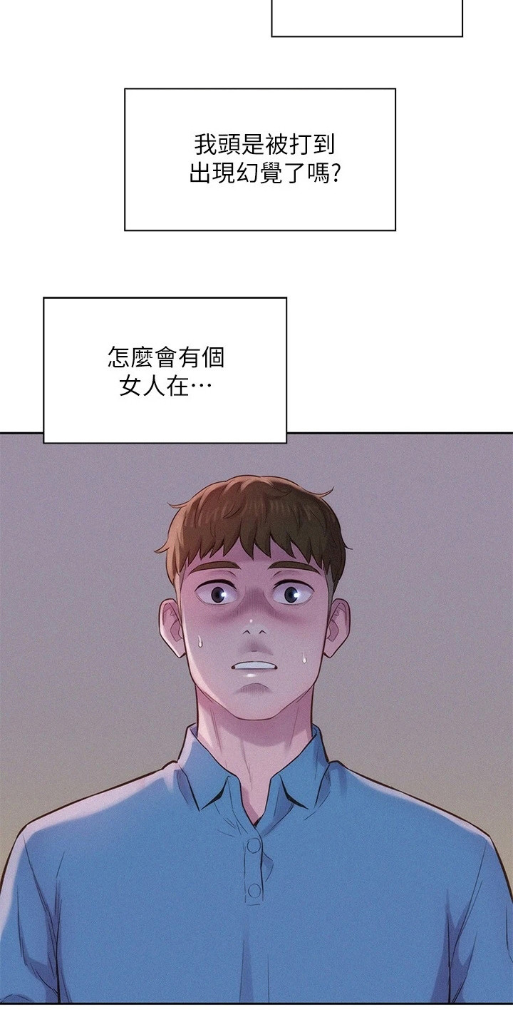 浪漫主义漫画,第9章：走错房间2图