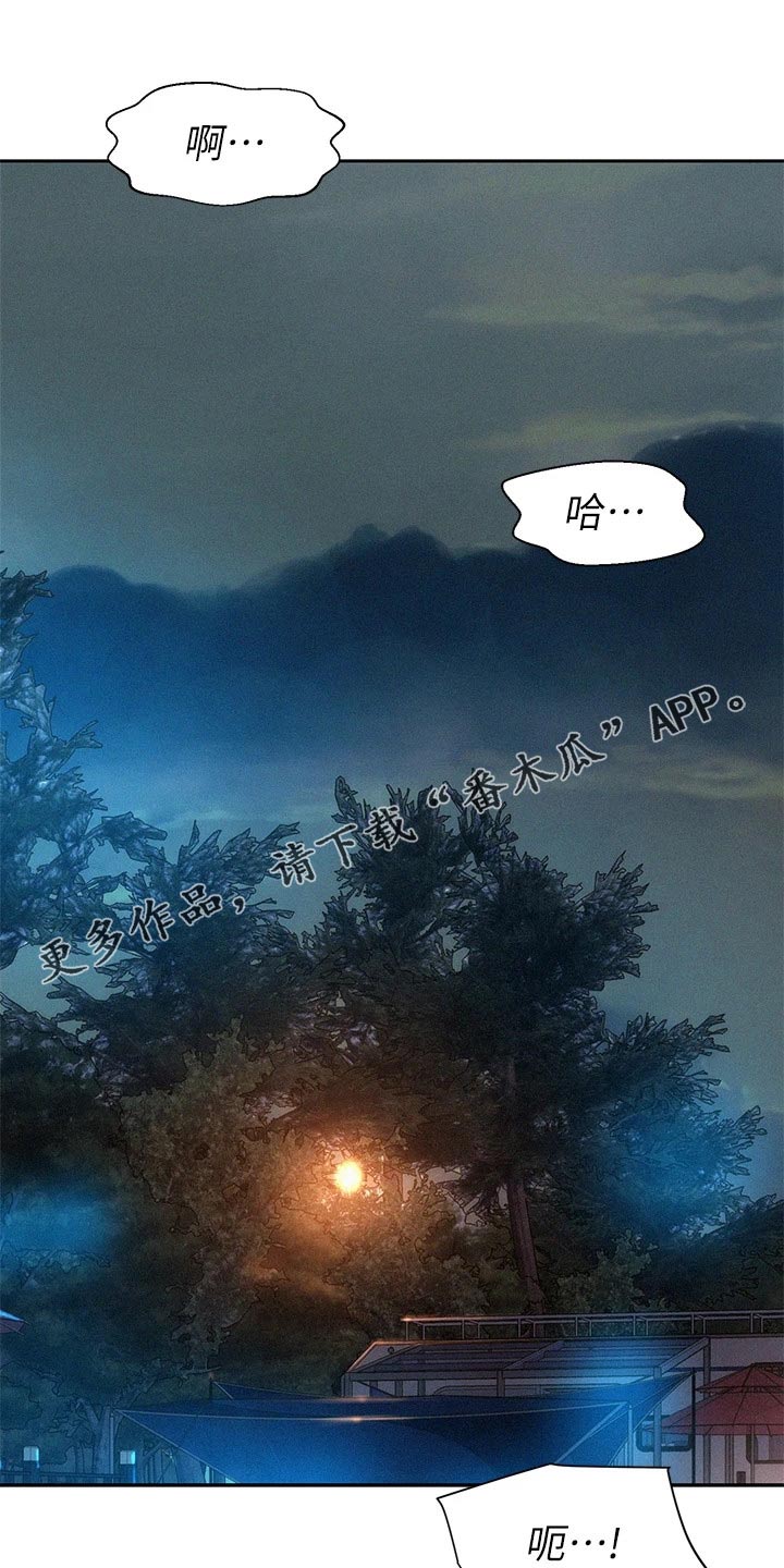 浪漫野营漫画,第41章：不管了1图