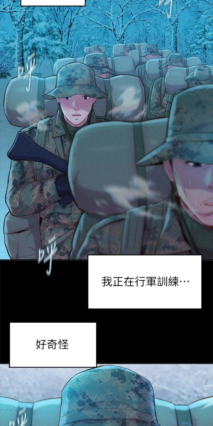 浪漫野营漫画,第1章：退伍生活2图