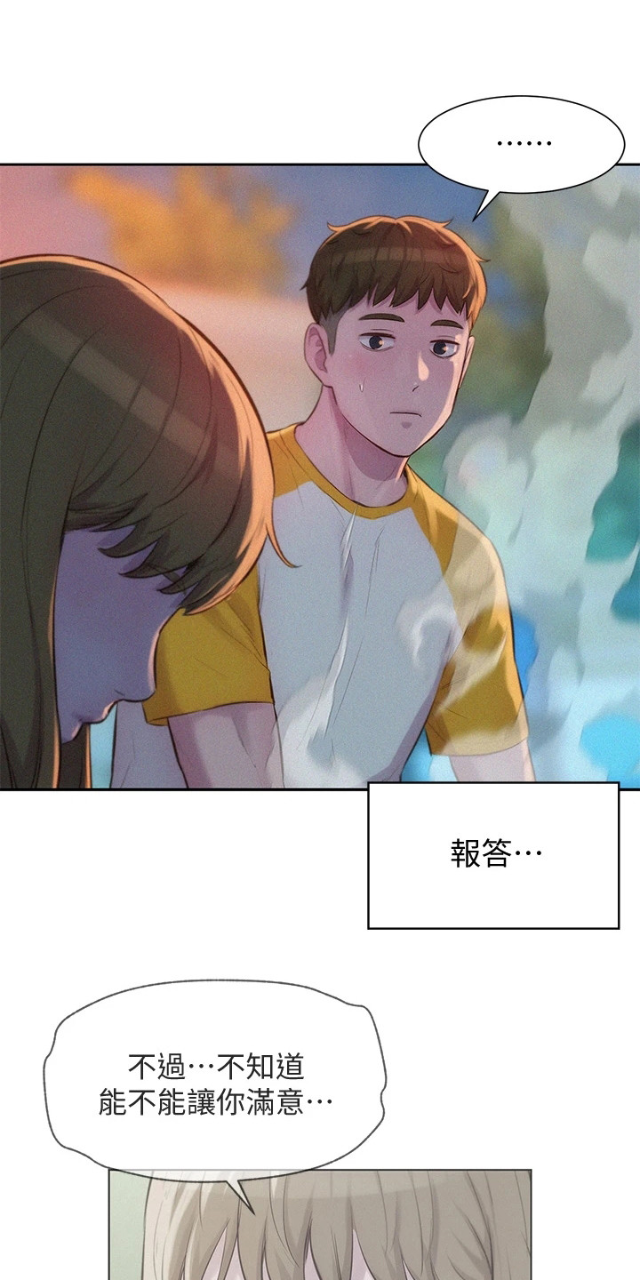 浪漫野营漫画,第20章：天然呆1图