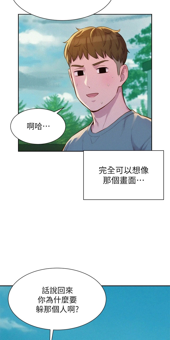 浪漫旅游漫画,第31章：找到你了2图