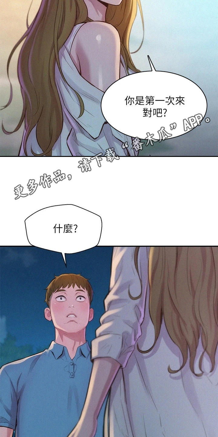 浪漫礼物歌曲漫画,第5章：联谊活动1图