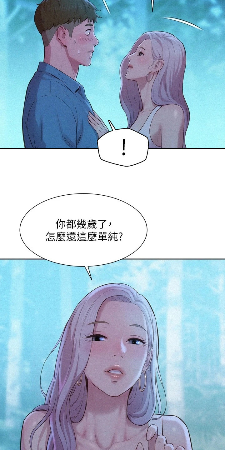 浪漫野营无删减漫画下载漫画,第7章：豁出去了2图