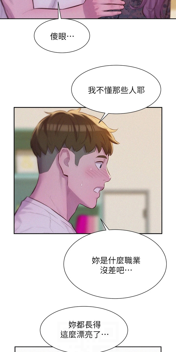 浪漫野营下拉漫画,第15章：吓一跳2图