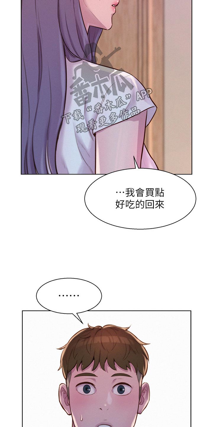 浪漫野花诗词漫画,第61章：好好玩玩1图