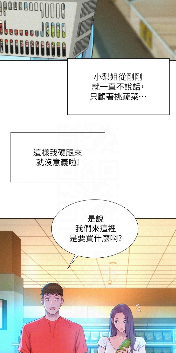 浪漫野菊花漫画,第43章：争执2图