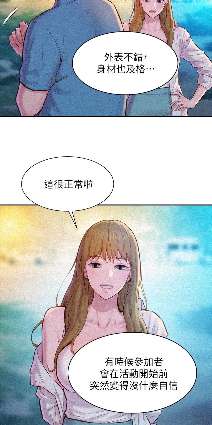 浪漫旅行地点漫画,第5章：联谊活动2图