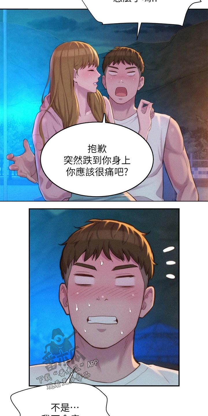 浪漫旅游漫画,第37章：好奇1图