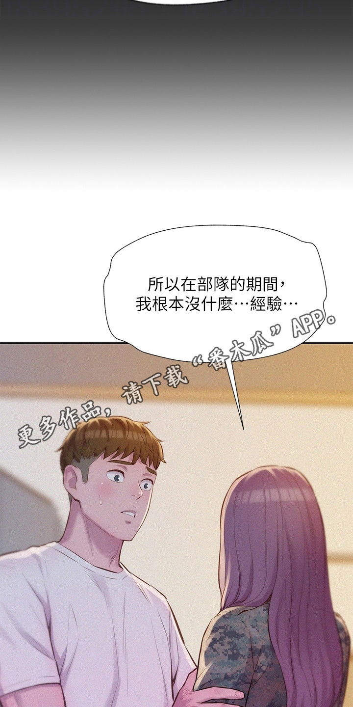 浪漫野营下拉漫画,第15章：吓一跳1图