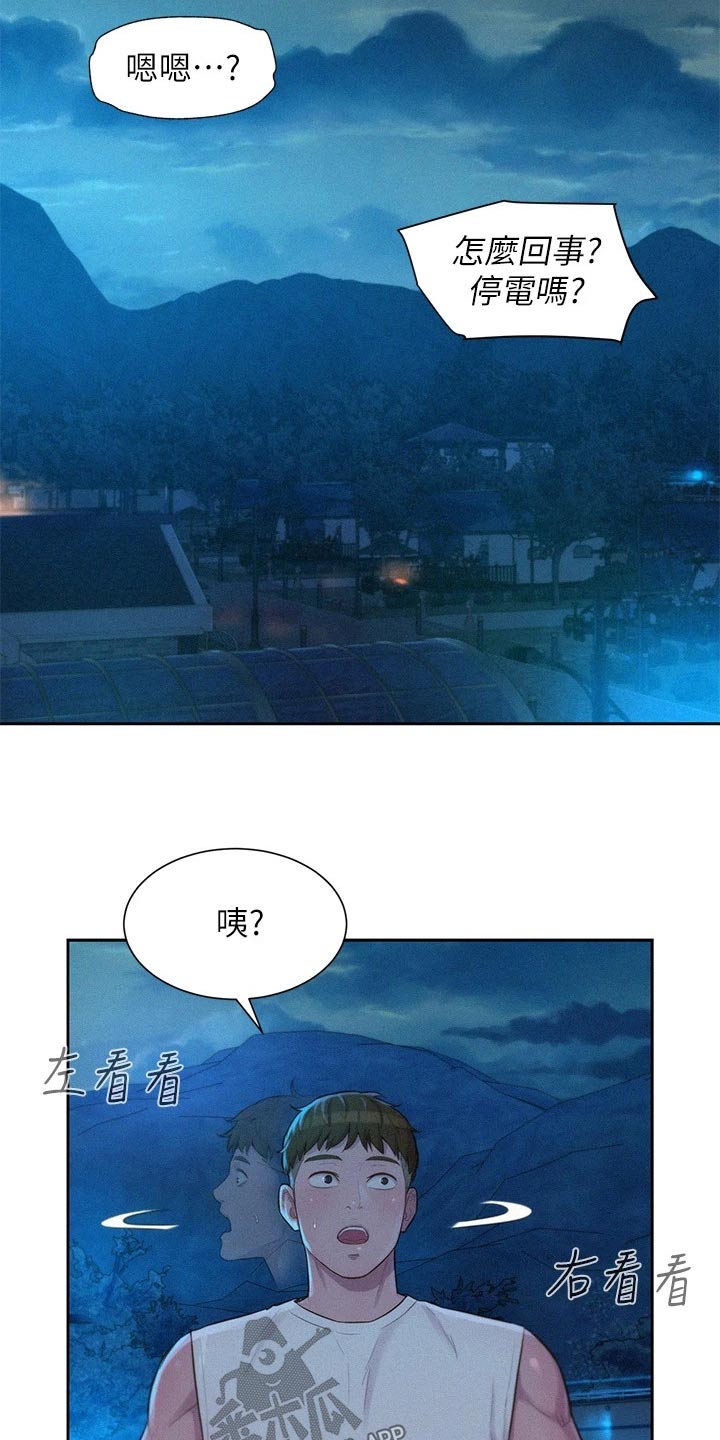 浪漫野营漫画,第33章：停电2图