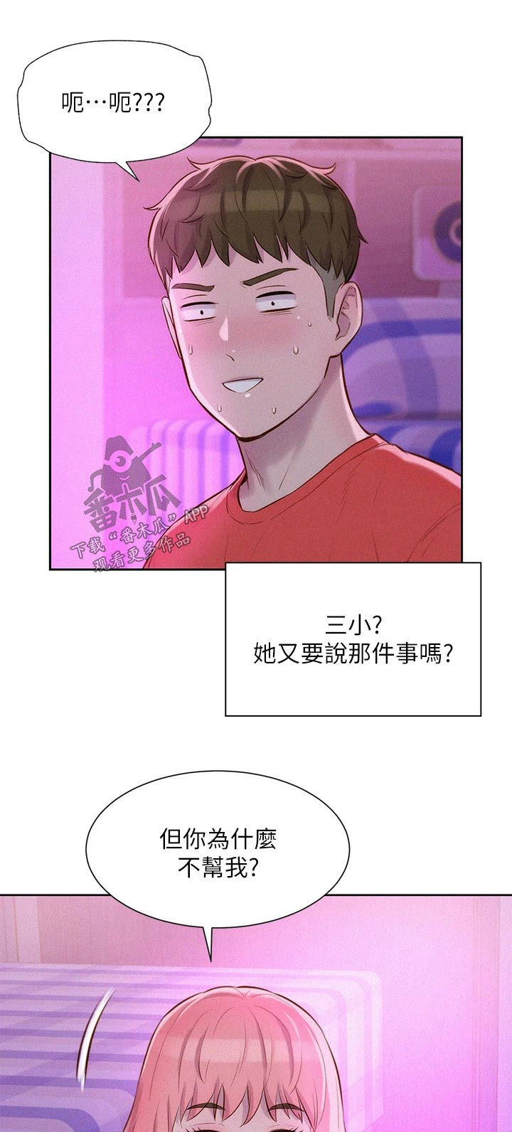 浪漫野营漫画,第24章：不能碰1图