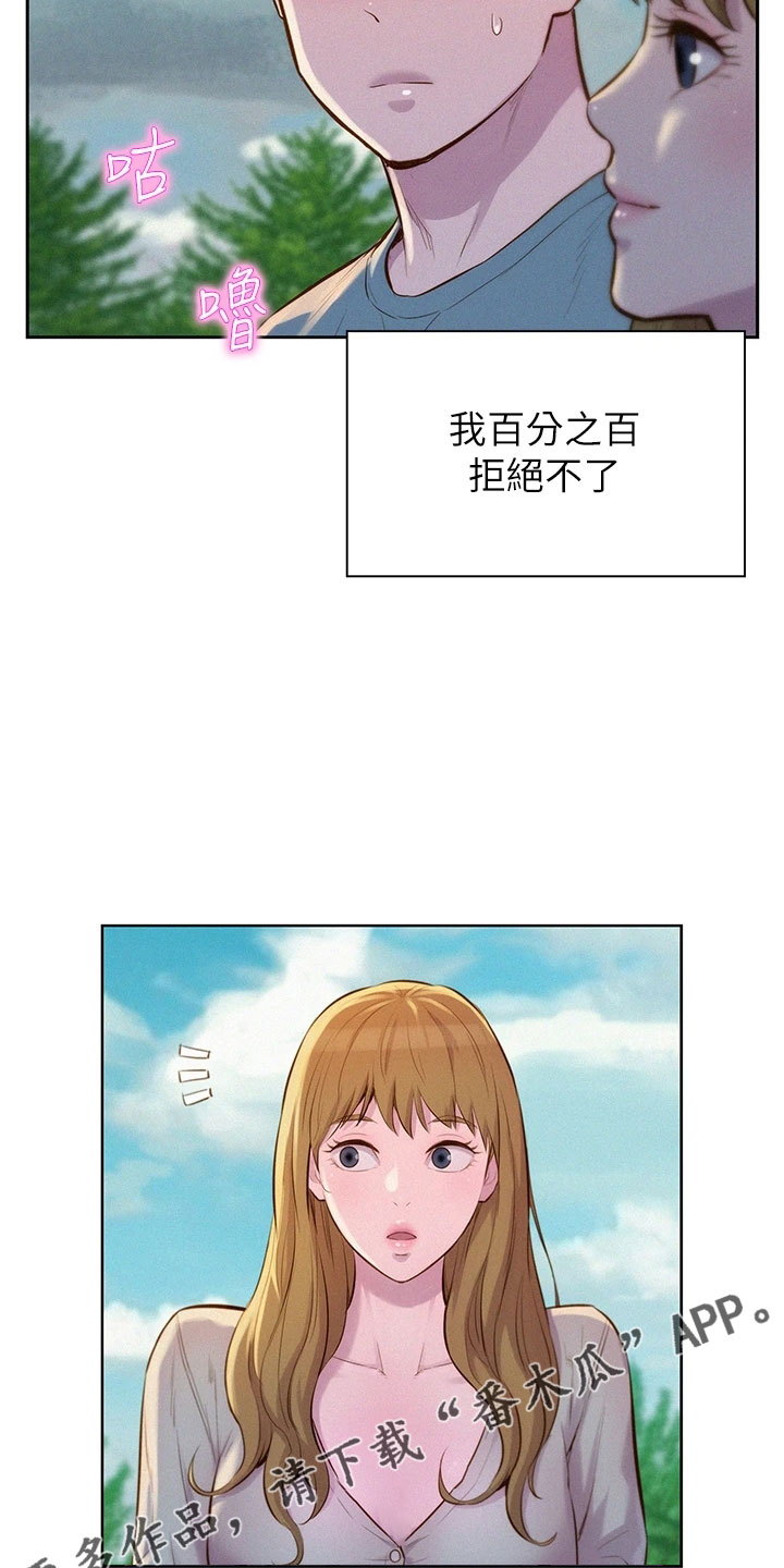 浪漫礼物歌曲漫画,第31章：找到你了2图