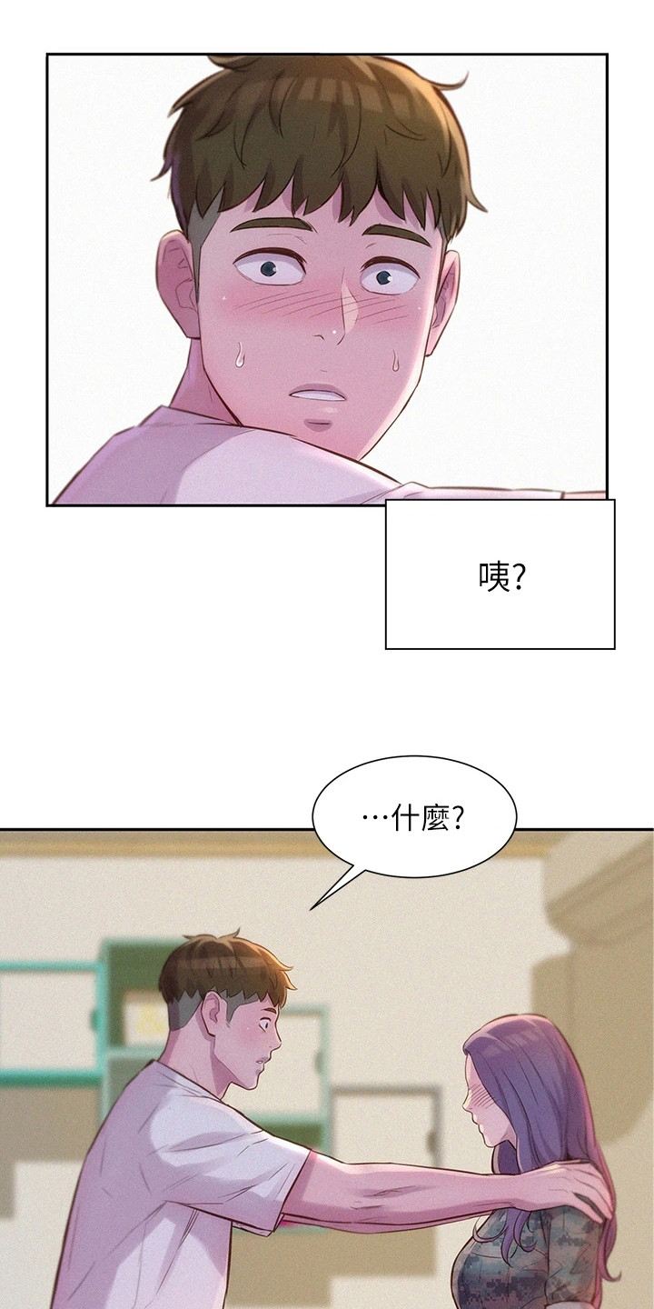 浪漫夕阳原唱漫画,第14章：心动2图