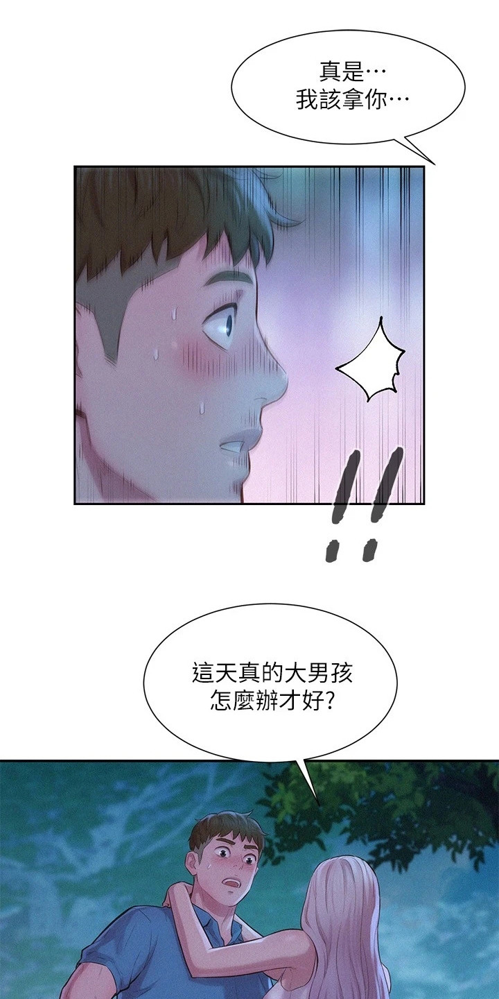 浪漫旅行ice漫画,第7章：豁出去了1图