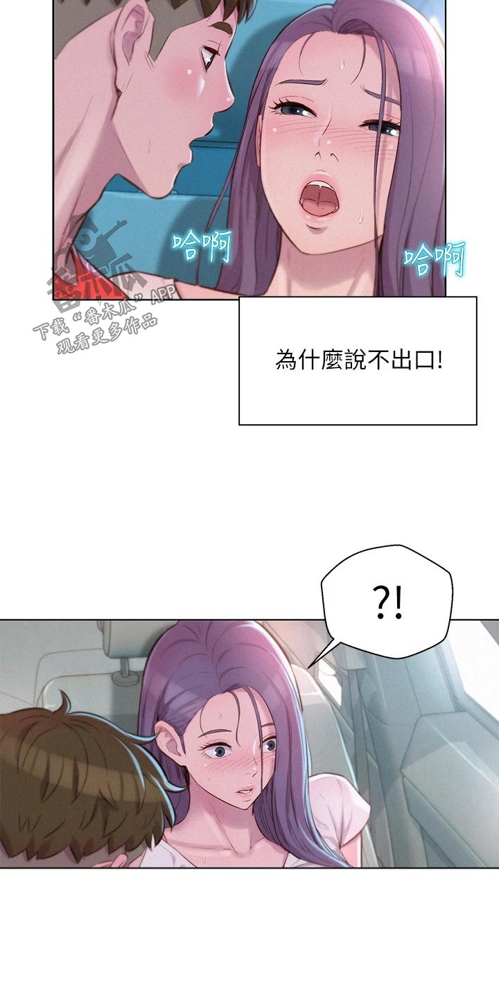 浪漫的旅游景点有哪些漫画,第45章：嫉妒2图