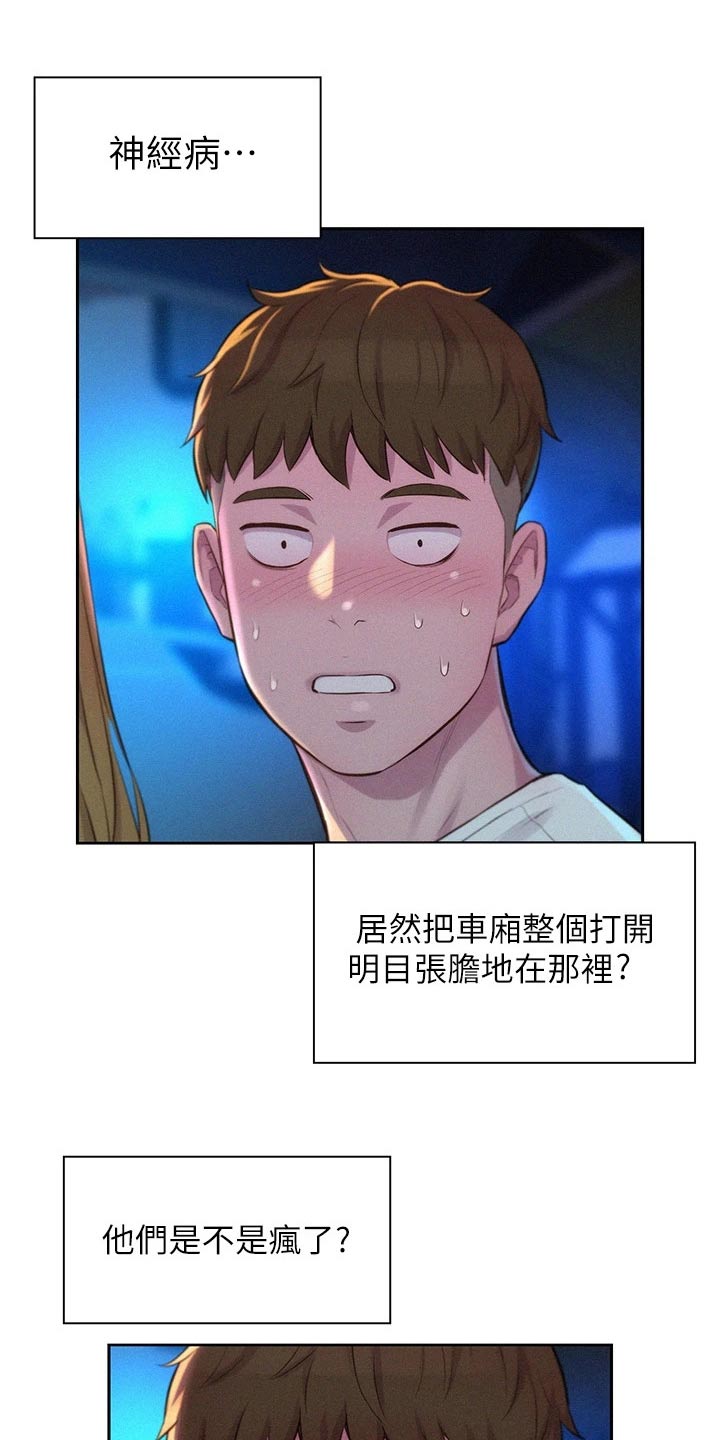 浪漫旅游漫画,第37章：好奇2图