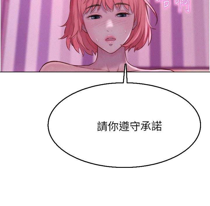 浪漫野营未删减漫画,第64章：第一次来2图