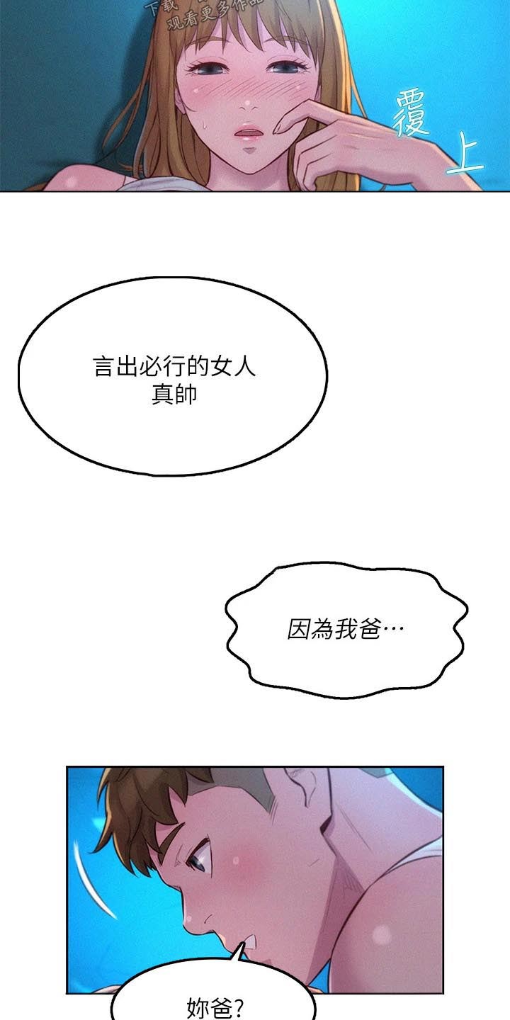 浪漫野营漫画,第40章：天赋异禀2图