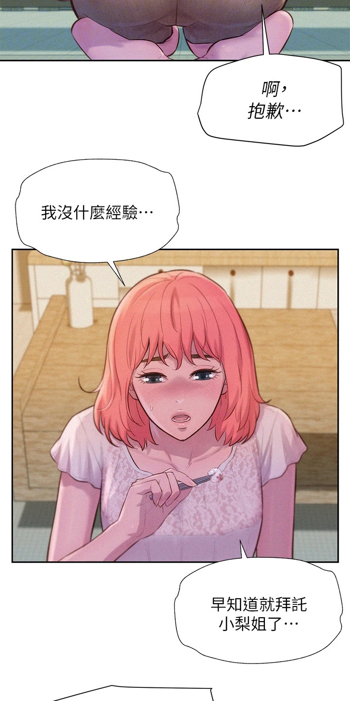 浪漫野营的体验过程漫画,第17章：很可爱1图