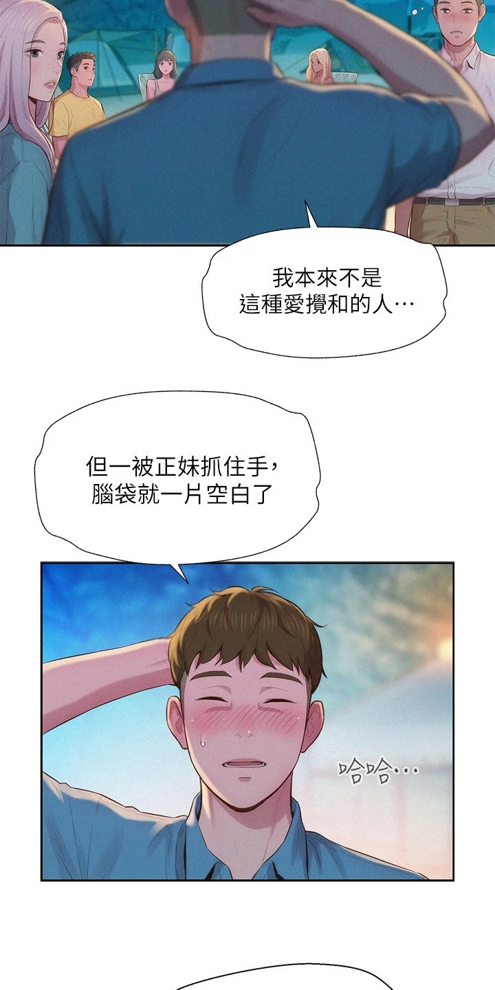 浪漫野心家连衣裙秋冬款漫画,第6章：敬酒1图