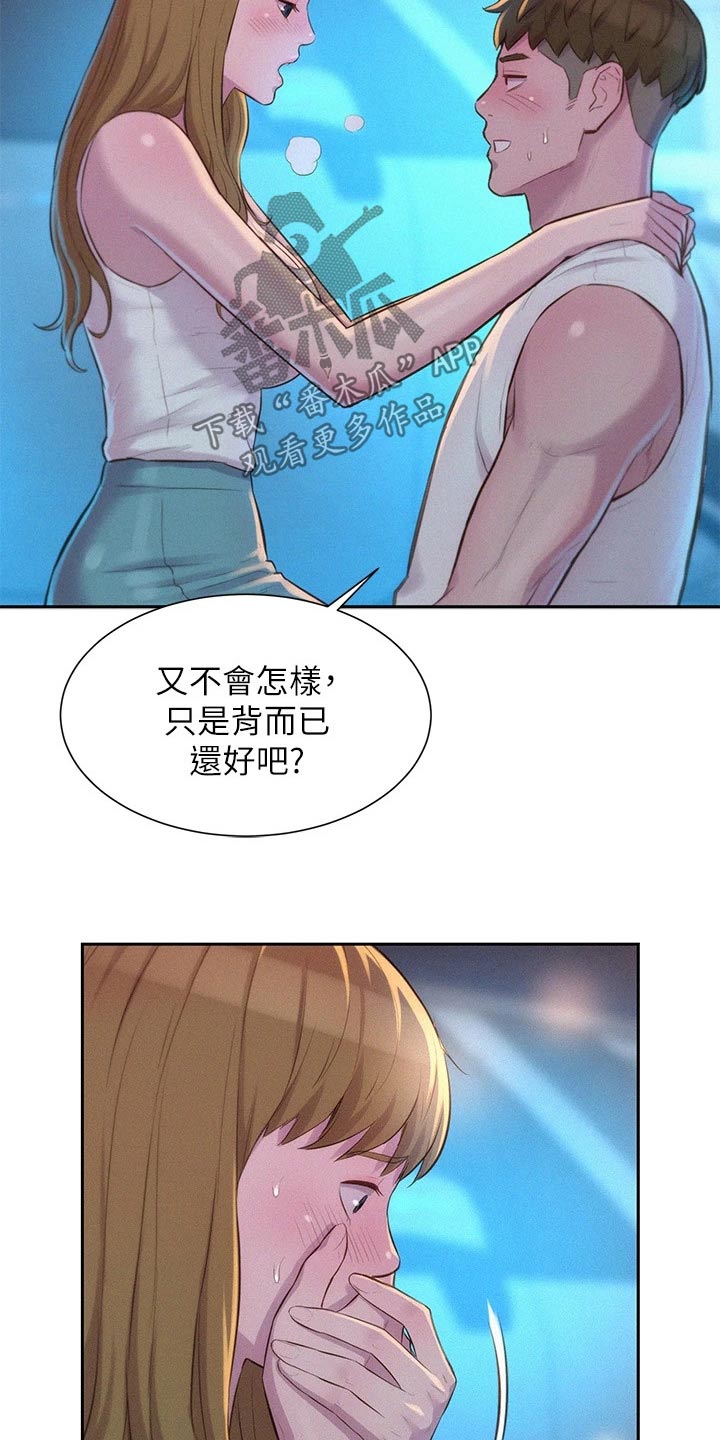 浪漫野营的体验过程漫画,第39章：认输2图