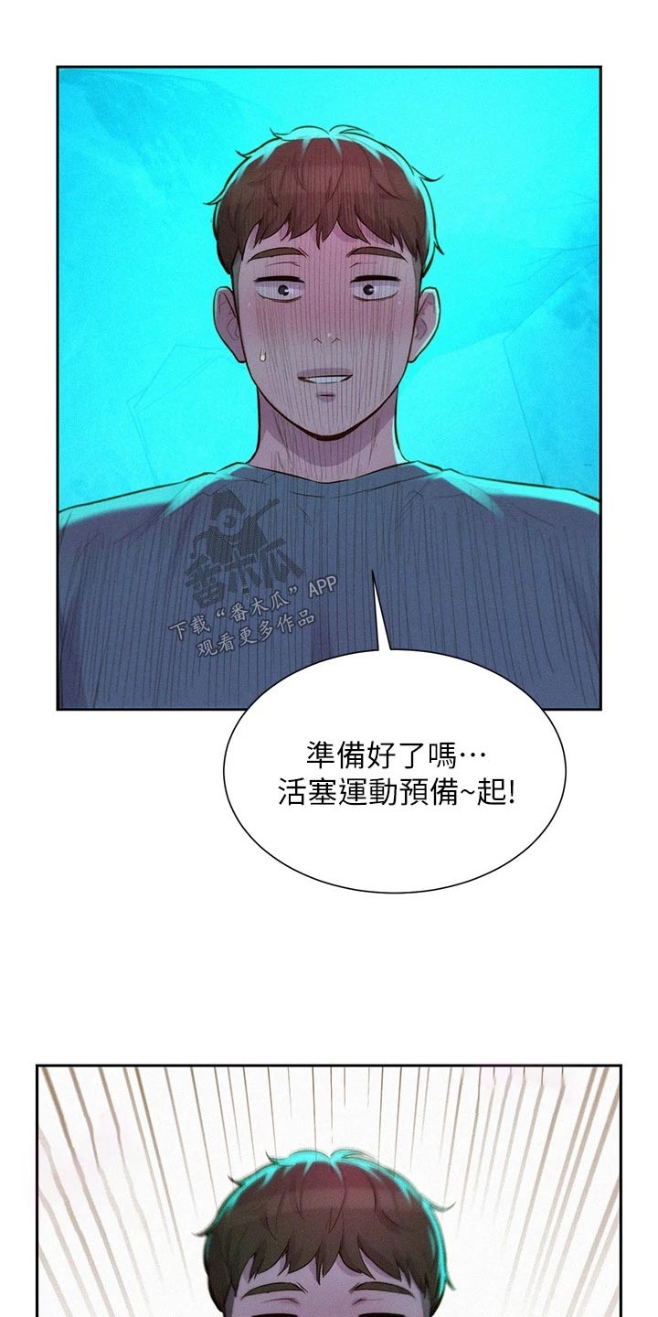 浪漫礼物歌曲漫画,第22章：等你很久2图