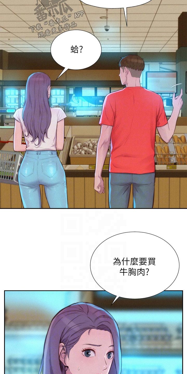 浪漫旅行地方漫画,第43章：争执1图