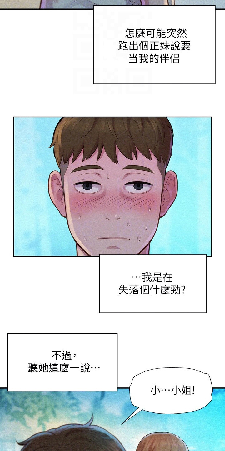 浪漫野营漫画,第5章：联谊活动1图