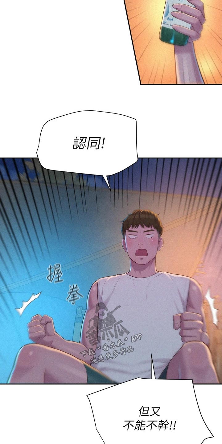 浪漫野心家连衣裙测评漫画,第36章：认同2图