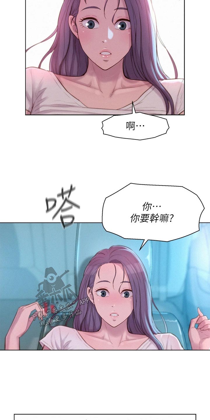 浪漫野营未删减漫画,第45章：嫉妒2图