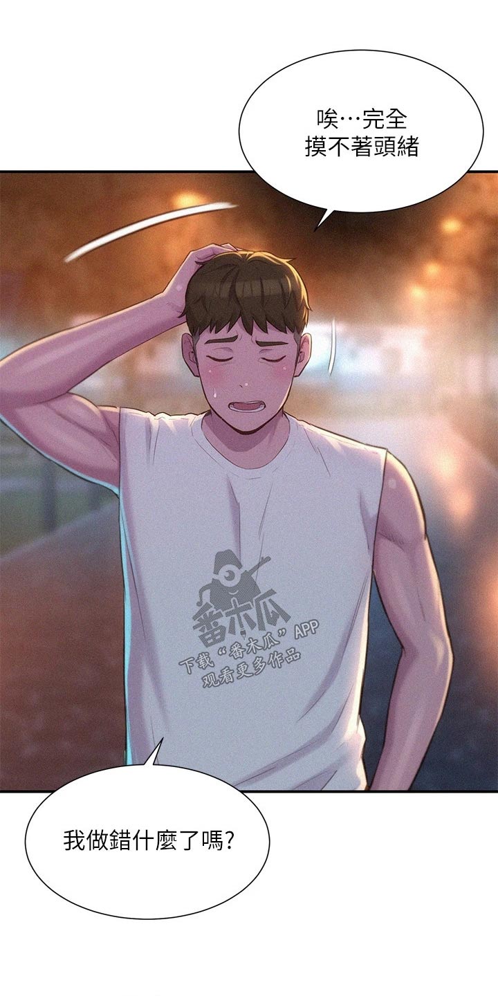 浪漫野营漫画,第35章：平凡的关系1图