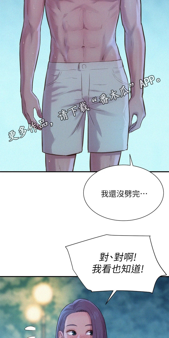 浪漫的旅游景点有哪些漫画,第11章：移不开视线1图