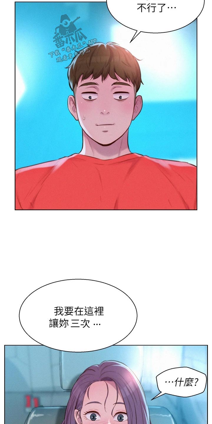 浪漫满屋韩智恩桥段漫画,第46章：这小子2图