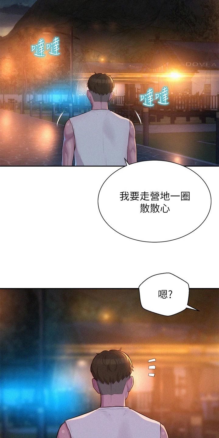 浪漫野营漫画,第35章：平凡的关系2图