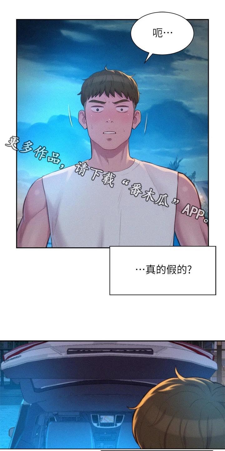 浪漫野营漫画,第40章：天赋异禀1图