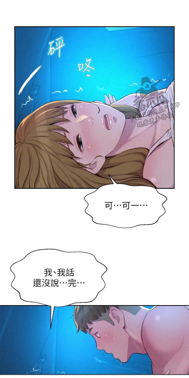 浪漫野营漫画,第40章：天赋异禀2图