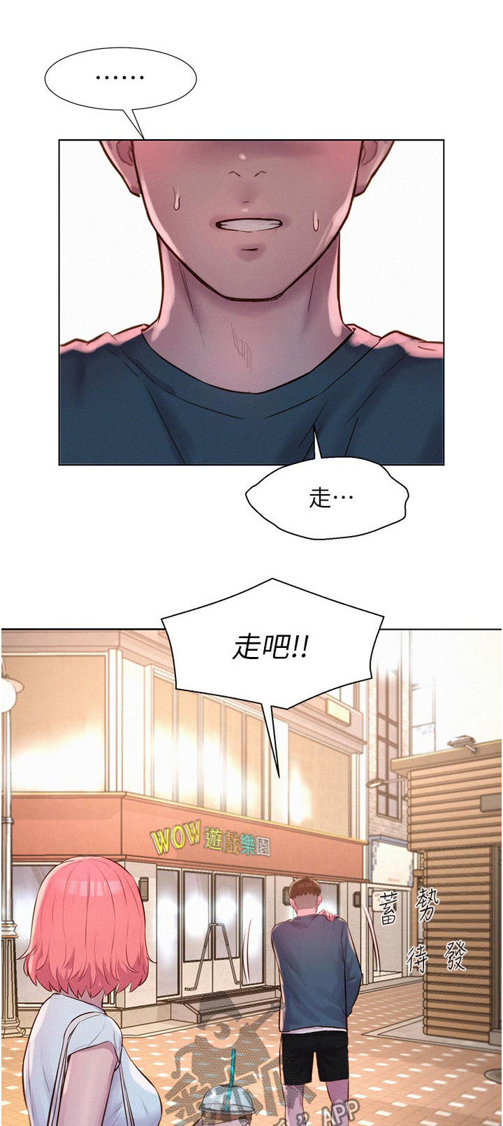 浪漫野营漫画,第62章：游戏厅1图