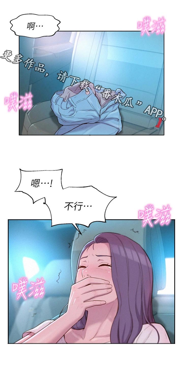 浪漫野营未删减漫画,第45章：嫉妒1图