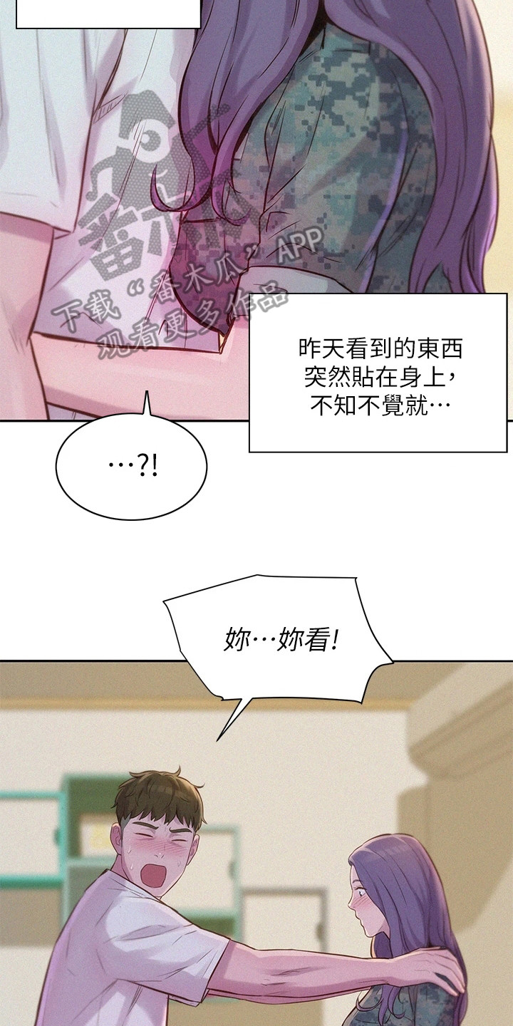 浪漫野玫瑰漫画,第14章：心动2图