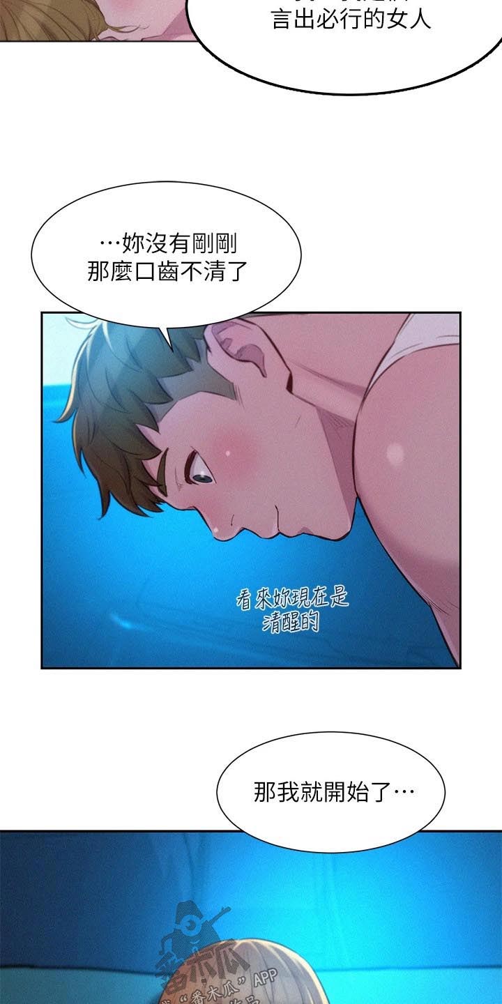 浪漫野营漫画,第40章：天赋异禀1图