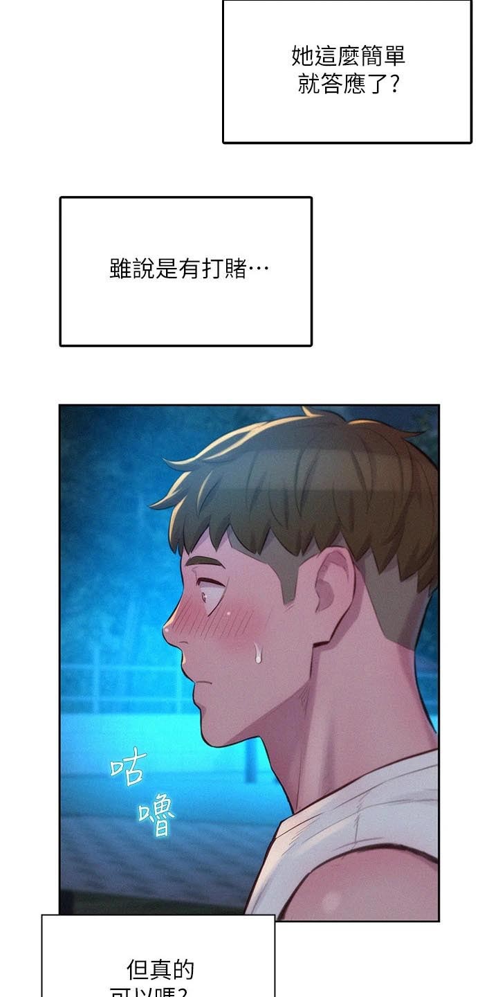 浪漫野营漫画,第40章：天赋异禀2图